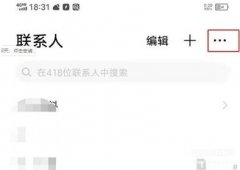 vivo通讯录怎么导入新手机（vivos9导入导出联系人教程分享）