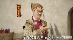 传奇回收装备（装备回收系统介绍）