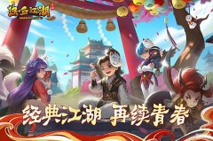 热血江湖手游（手机游戏精品推荐）