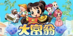 大富翁2游戏（大富翁系列游戏排行）