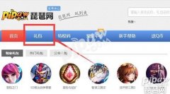 激活码礼包领取教程（王者荣耀cdkey兑换码领取方法）