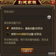 太古遮天网页游戏（太古遮天家族系统介绍）