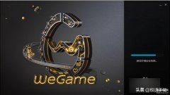 webgame的游戏修复在哪（WeGame中穿越火线游戏修复教程）