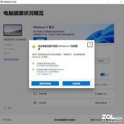 win11怎么升级教程(Windows 11最简单升级攻略)