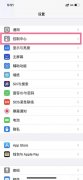 苹果13怎么录制屏幕视频（iPhone13设置录屏的教程分享）