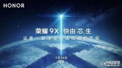 荣耀9x处理器怎么样（荣耀9X旗舰级7nm芯片+AI性能）