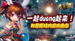 大主宰游戏（全新玩法详解）