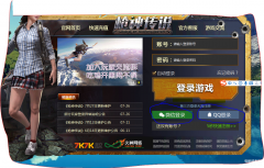 7k7k枪神传说（吃鸡游戏介绍）