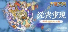 大闹天空游戏推荐（大闹天宫玩法详解）