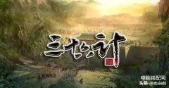兵法三十六计（中国兵法之三十六计图文并茂完整版）
