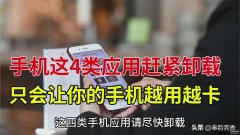老是弹出清理手机是什么问题（应该卸载的应用盘点）