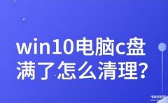 电脑C盘空间满了如何清理（教你给电脑瘦身的技巧）