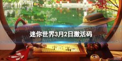 迷你世界激活码大全(迷你世界)
