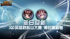 300英雄秋名山发车(300坦克星际起航)