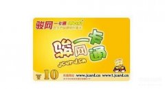 骏网一卡通回收平台哪家的好(骏网一卡通回收详情)