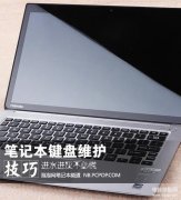 键盘膜影响笔记本散热吗（笔记本键盘维护小技巧）