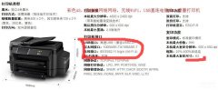 epson打印机怎么连接wifi（爱普生EPSON L1455网络打印机安装方法）