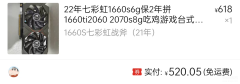 5600xt和1660s差距（1660super七彩虹战斧评测）