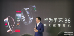 华为手环b6上市时间及价格（华为手环B6发售日期）