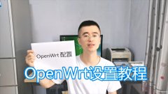 openwrt设置上网教程（OpenWrt固件配置图文教程）