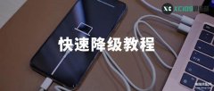 苹果手机如何降级到原版本（iPhone快速降级回旧系统版本步骤）