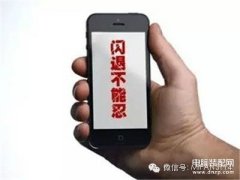 华为应用市场闪退是什么原因（手机应用闪退的七大原因）