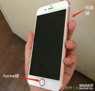 苹果7如何截屏操作方法（苹果手机截屏步骤详解）