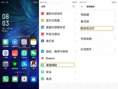 智能侧边栏怎么转移位置（OPPO A9智能侧边栏使用方法）