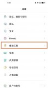 手机全屏怎么设置不全屏（oppo reno 5k全面屏设置方法）