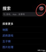 误删已下架app怎么恢复苹果（快速找回已下架的苹果App教程）
