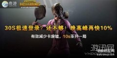 游戏加速器哪个好（加速器推荐）