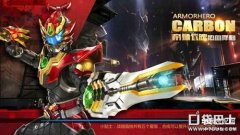 铠甲勇士游戏（正版IP授权3DARPG手游）