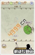 信史上最坑爹的游戏8如何通关 （通关攻略大全汇总）
