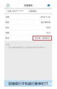 什么是财付通交易怎么查（银行账单查询财付通交易明细方法）