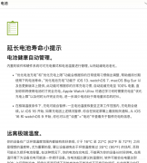 为什么电池健康掉的快（iPhone手机电池保持健康的技巧）