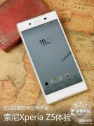 索尼z5还值得入手吗（索尼Xperia Z5体验）