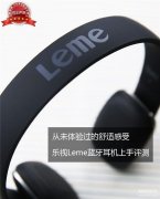 乐视蓝牙耳机怎么样（关于乐视无线耳机的使用评测）