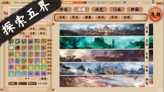 修仙立志传攻略（修仙模拟放置游戏详解）