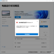 这台电脑无法运行win11（电脑无法运行 Windows 11步骤）