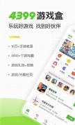 4399游戏盒子下载安装（4399盒子安装教程）