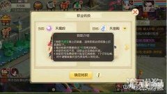新百炼成仙手游（手游转职开启）