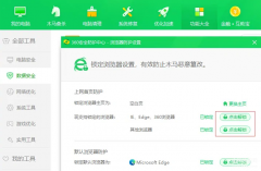 打开edge变成360怎么恢复（edge浏览器被360导航篡改了改回来方法）