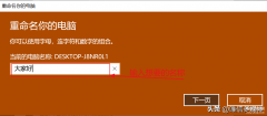 电脑名字怎么修改（win11家庭版重新设置账户名的方法）