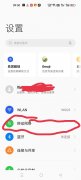 手机限速怎么恢复网速（手机流量限制的解除方法）