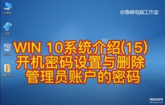 win10删除本地管理员账户（电脑系统设置权限的图文详解）
