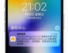 苹果手机怎么关闭家庭垃圾信息（家庭邀请信息关闭方法）