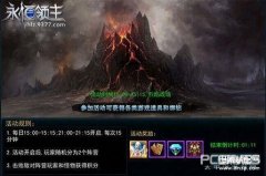 恒焰领主在什么地方(烈焰战场活动攻略)