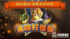 麦吉小怪兽游戏(史上最萌射击游戏)