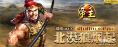 帝王传游戏（帝王传玩法介绍）