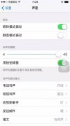 iphone怎么静音不震动（iPhone调静音时还有振动解决方法）